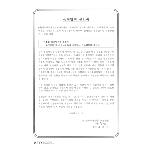 품질방침 선언서