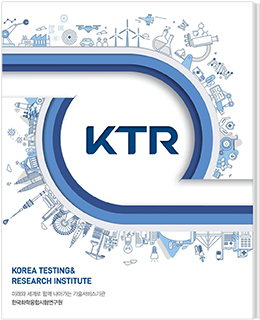 KTR 연구원 브로슈어(국문) 썸네일